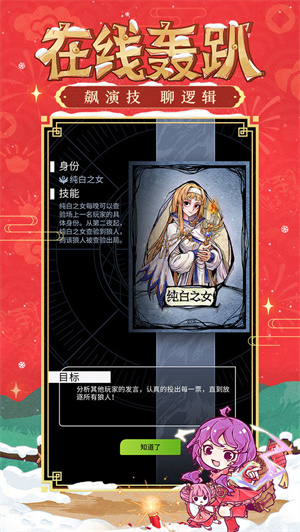 网易狼人杀透视版2