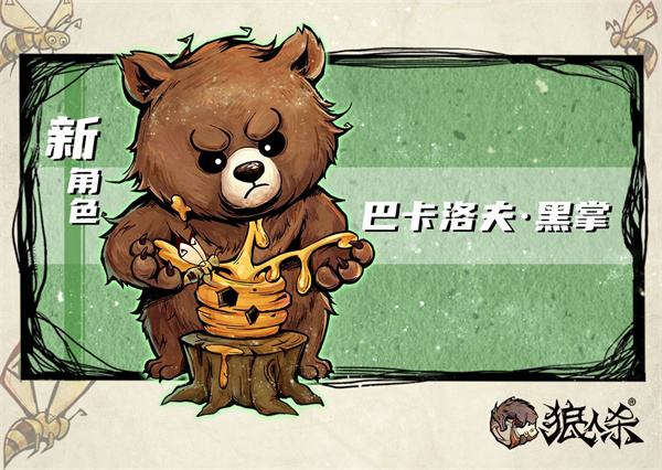 网易狼人杀透视版熊玩法攻略2