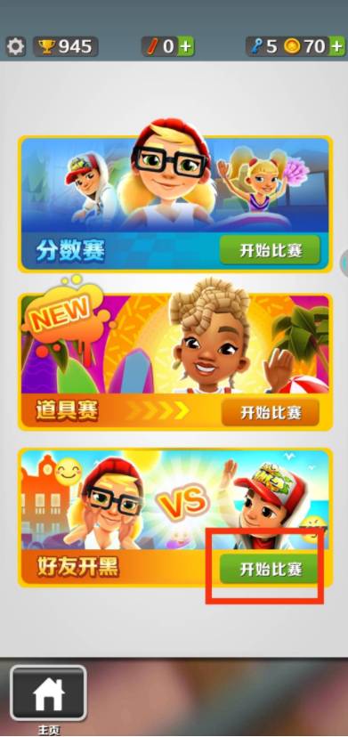 怎样和好友一起玩截图5