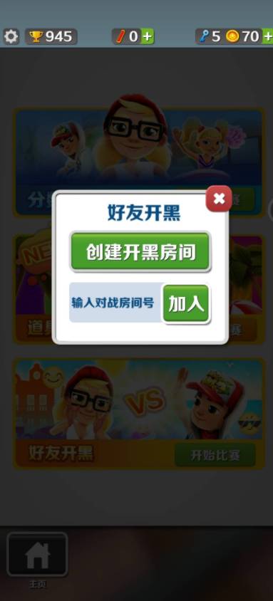 怎样和好友一起玩截图6