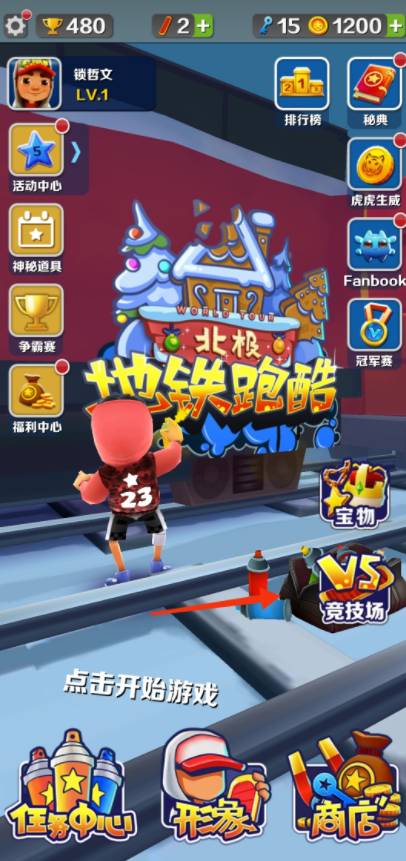 怎么进行道具赛截图1