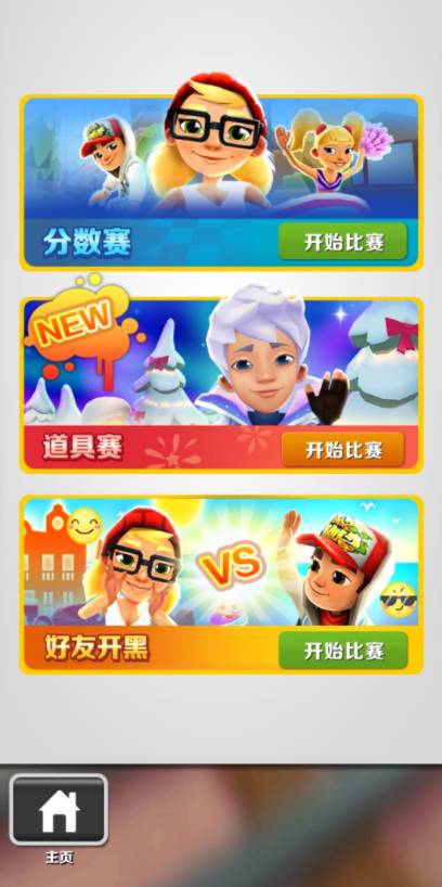 怎么进行道具赛截图2