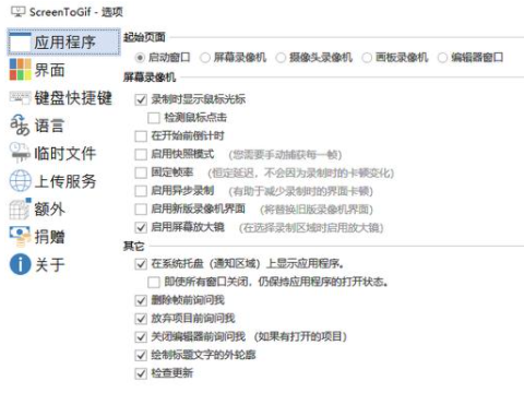 Screen to Gif绿色版迅速搞定你的gif图片4
