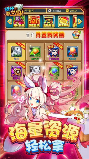 放开那三国内购免费版截图2