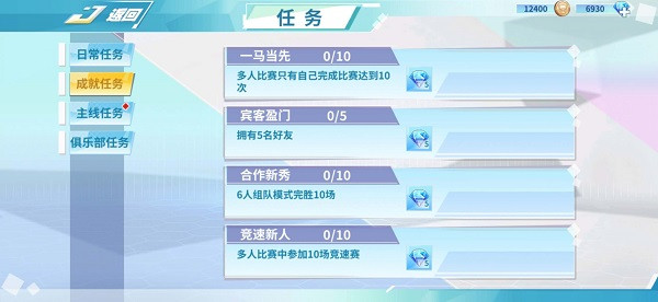 飞车学院日常任务攻略2