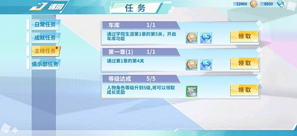 飞车学院日常任务攻略3