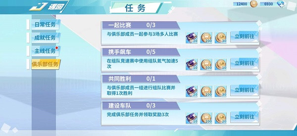 飞车学院日常任务攻略4
