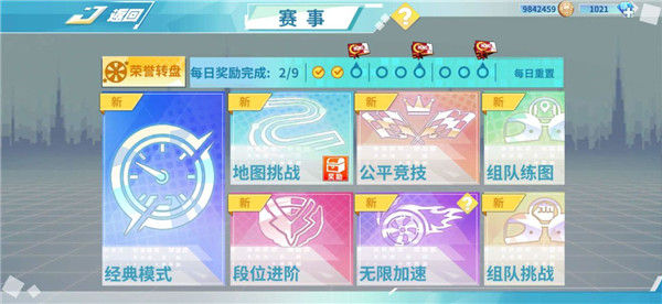 飞车学院无限加速攻略1
