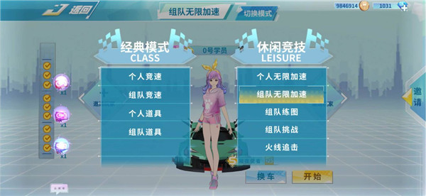 飞车学院无限加速攻略2