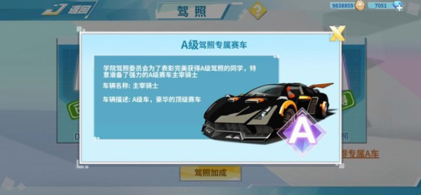 飞车学院驾照考试攻略2