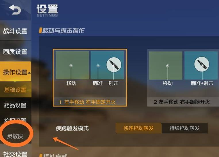 灵敏度怎么调最稳2