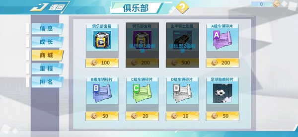 飞车学院俱乐部玩法攻略3