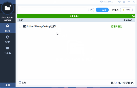 Anvi Folder Locker怎么加密文件夹2