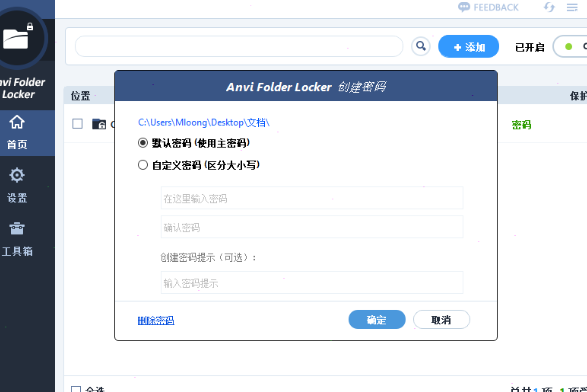 Anvi Folder Locker怎么加密文件夹4