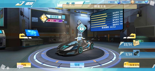 飞车学院新手攻略2