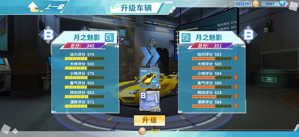 飞车学院新手攻略3