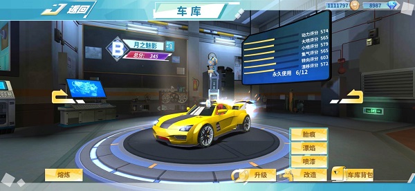飞车学院新手攻略4