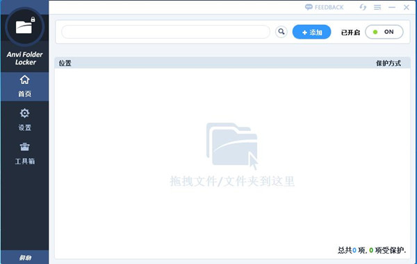 Anvi Folder Locker解锁版2