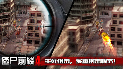 僵尸前线4免费版