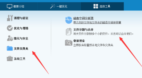 GlaryUtilities特别版怎么实现合并1