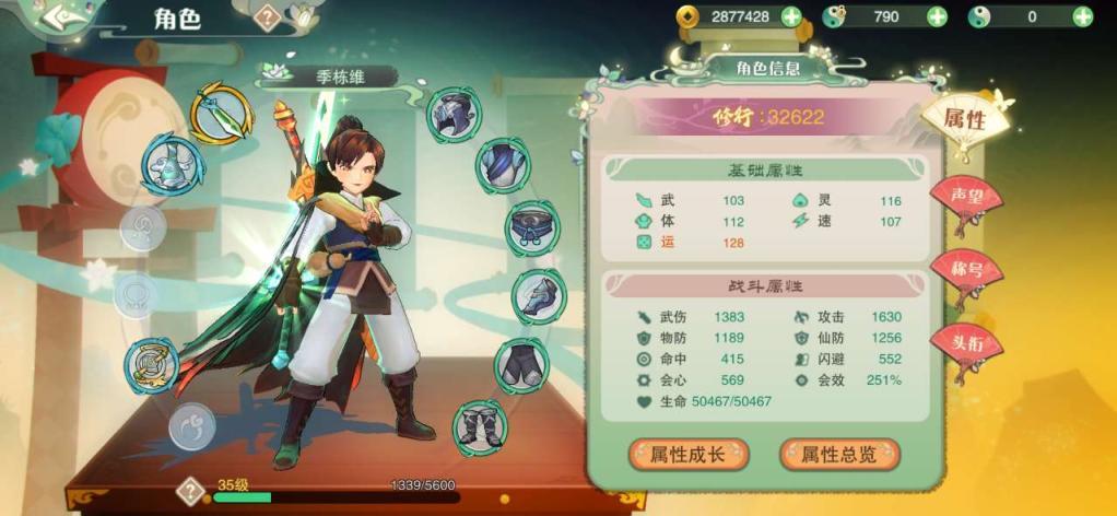 仙剑奇侠传移动版装备强化攻略1