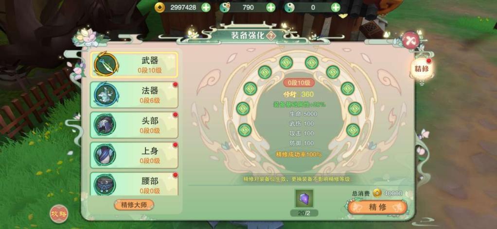 仙剑奇侠传移动版装备强化攻略4