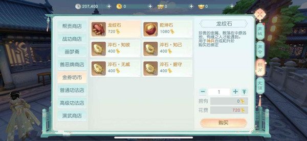 花与剑无限元宝版怎么获取龙纹石1