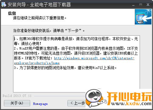 全能电子地图下载器2022破解版安装步骤2