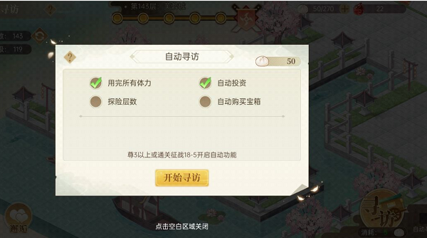 寻访攻略6