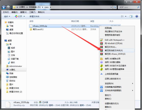 南方Cass9.1破解版安装步骤1