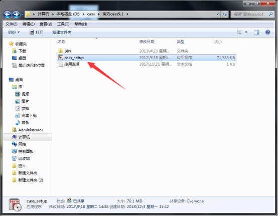 南方Cass9.1破解版安装步骤2