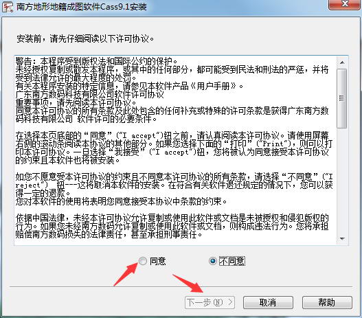 南方Cass9.1破解版安装步骤3