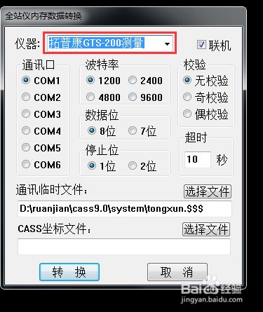 南方Cass9.1破解版怎么绘制地形图2