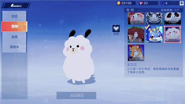 风云岛行动宠物哪个好1