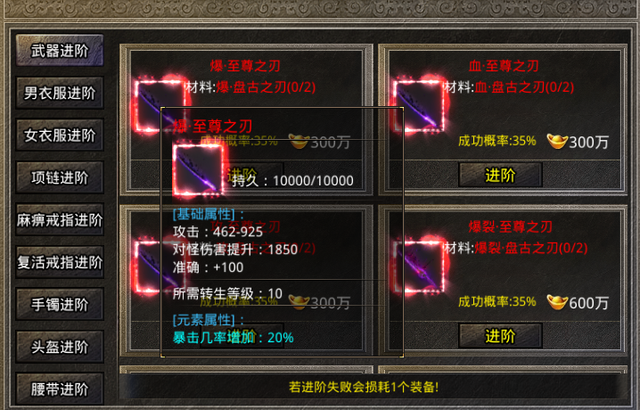 装备攻略2
