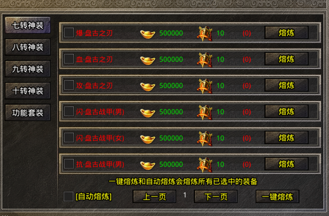 装备攻略4