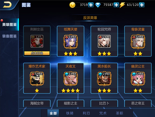 超能英雄英雄召唤攻略3