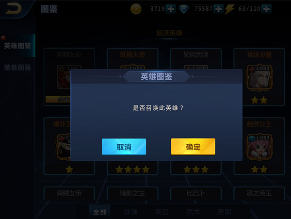 超能英雄英雄召唤攻略4