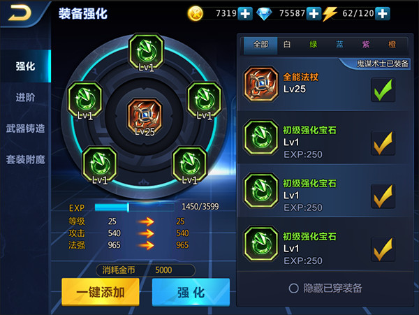 超能英雄装备强化攻略1