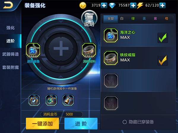 超能英雄装备强化攻略2