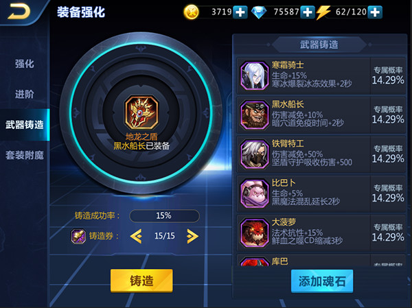 超能英雄装备强化攻略3