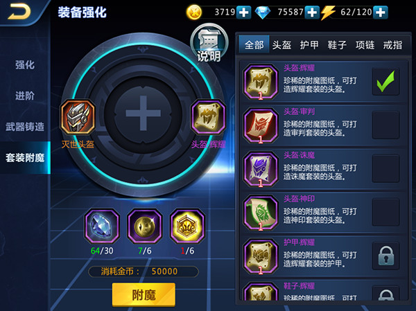 超能英雄装备强化攻略4