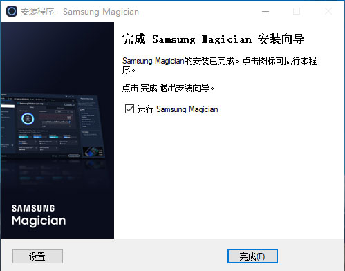 Samsung Magician安装教程3