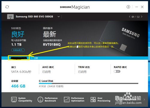samsung magician使用教程2