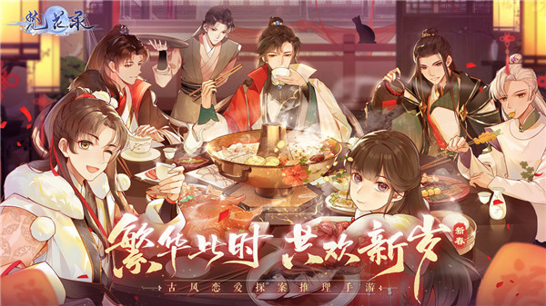 梵花录内购免费版截图1