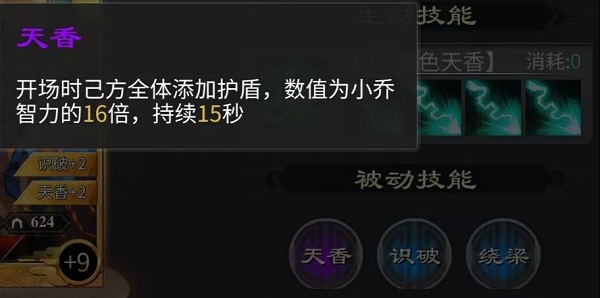国色天香小乔使用攻略截图7