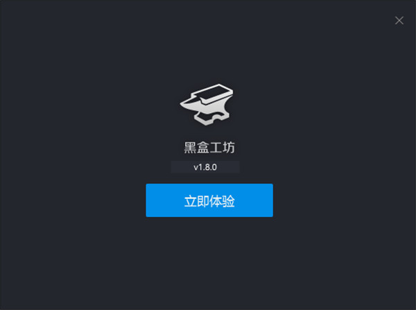 黑盒工坊安装教程2
