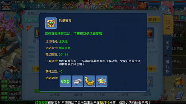 快速升级攻略截图3