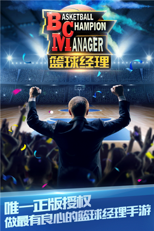 篮球经理无限金币版截图