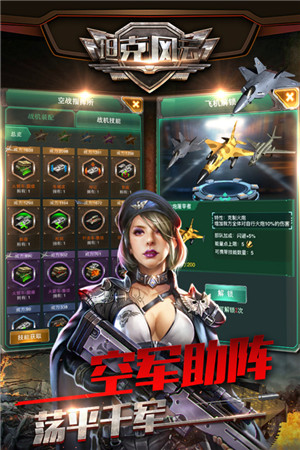 坦克风云OL内购破解版截图1